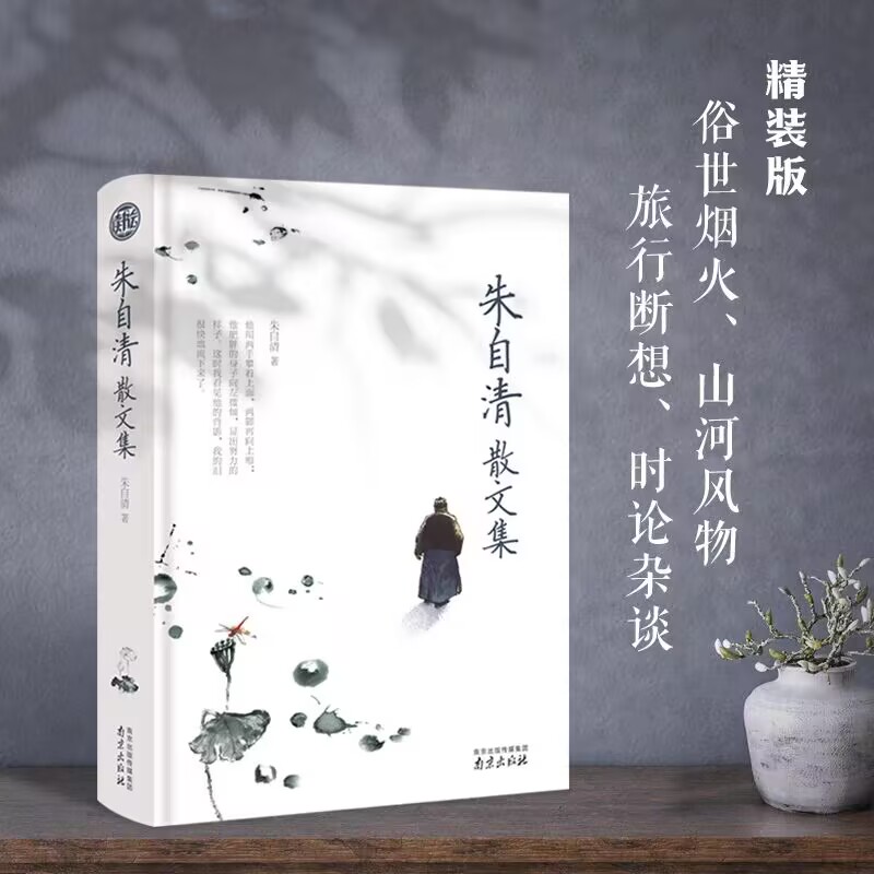朱自清散文集 封面