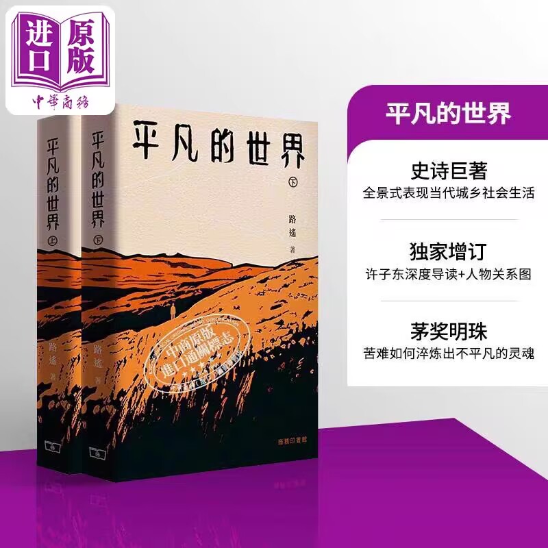 平凡的世界 封面